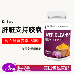 美国直邮Dr. Berg's伯格Advanced Liver Cleanse奶蓟草肝脏胶囊