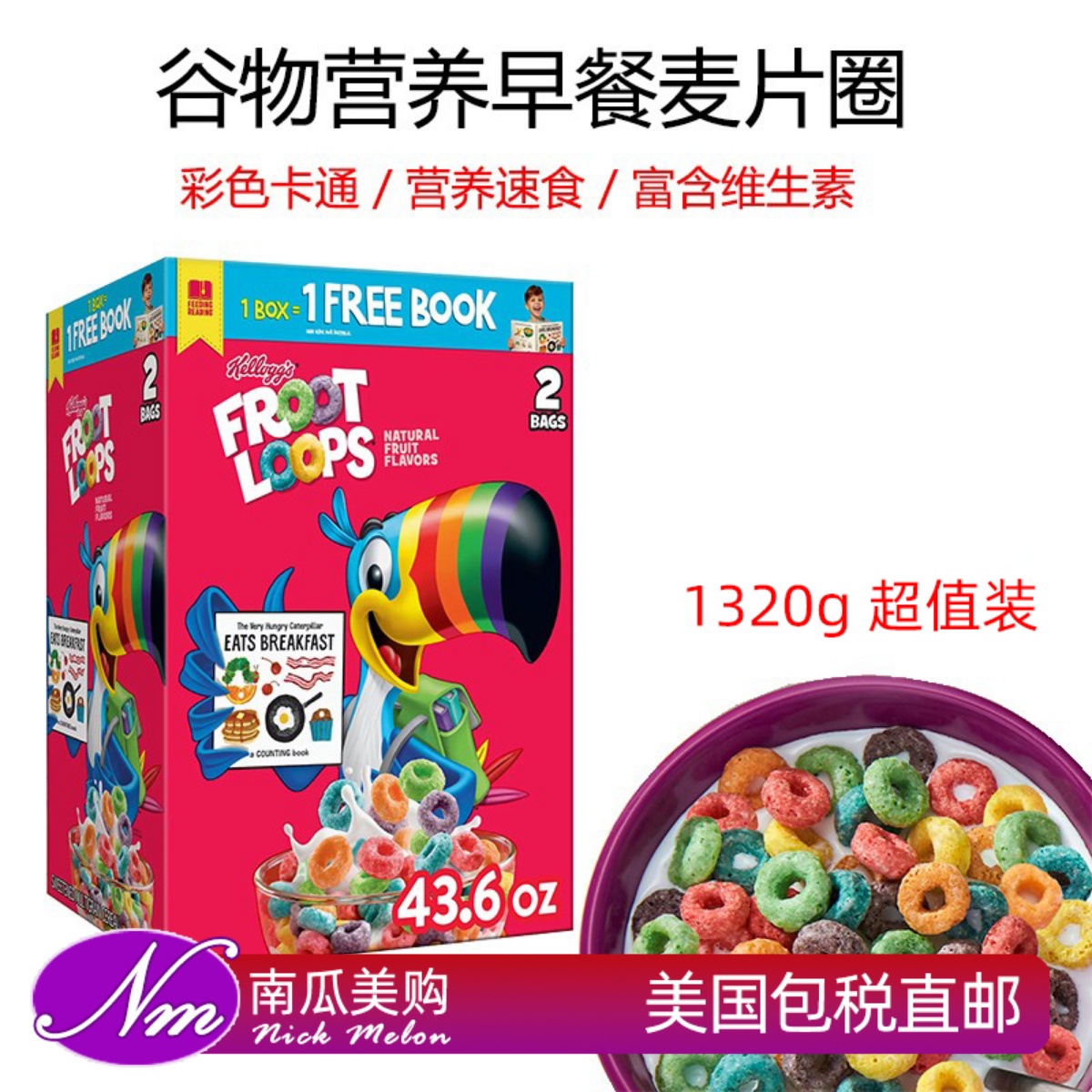 家乐氏彩色营养早餐麦片