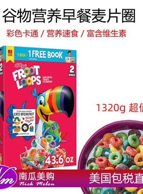美国直邮家乐氏麦片彩色水果谷物圈圈早餐Kellogg's Froot Loops