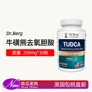 美国直邮Dr. Berg伯格TUDCA胆汁盐牛磺熊去氧胆酸肝脏胆囊胶囊
