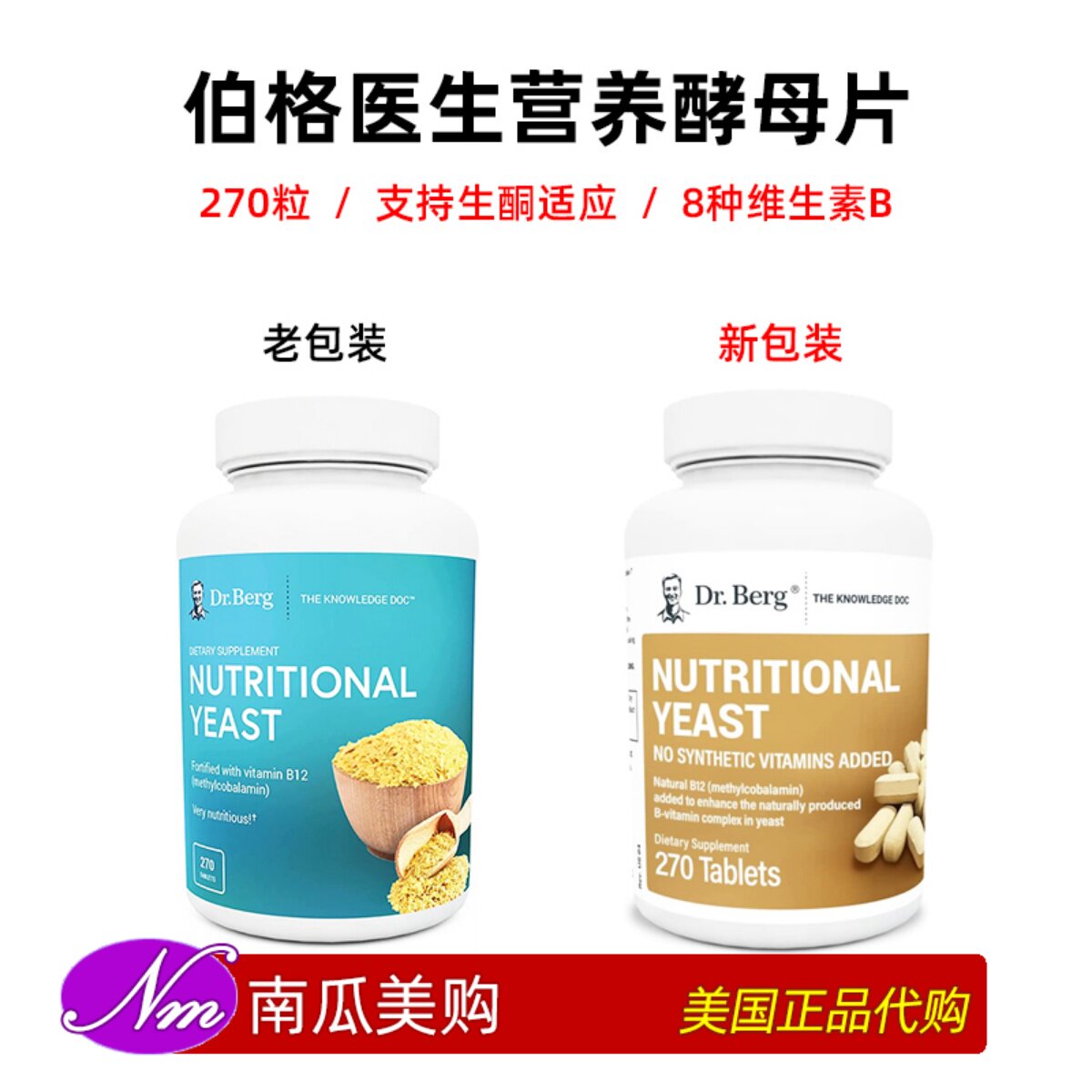 美国直邮dr.bergs医生nutritional yeast营养酵母片270粒伯格