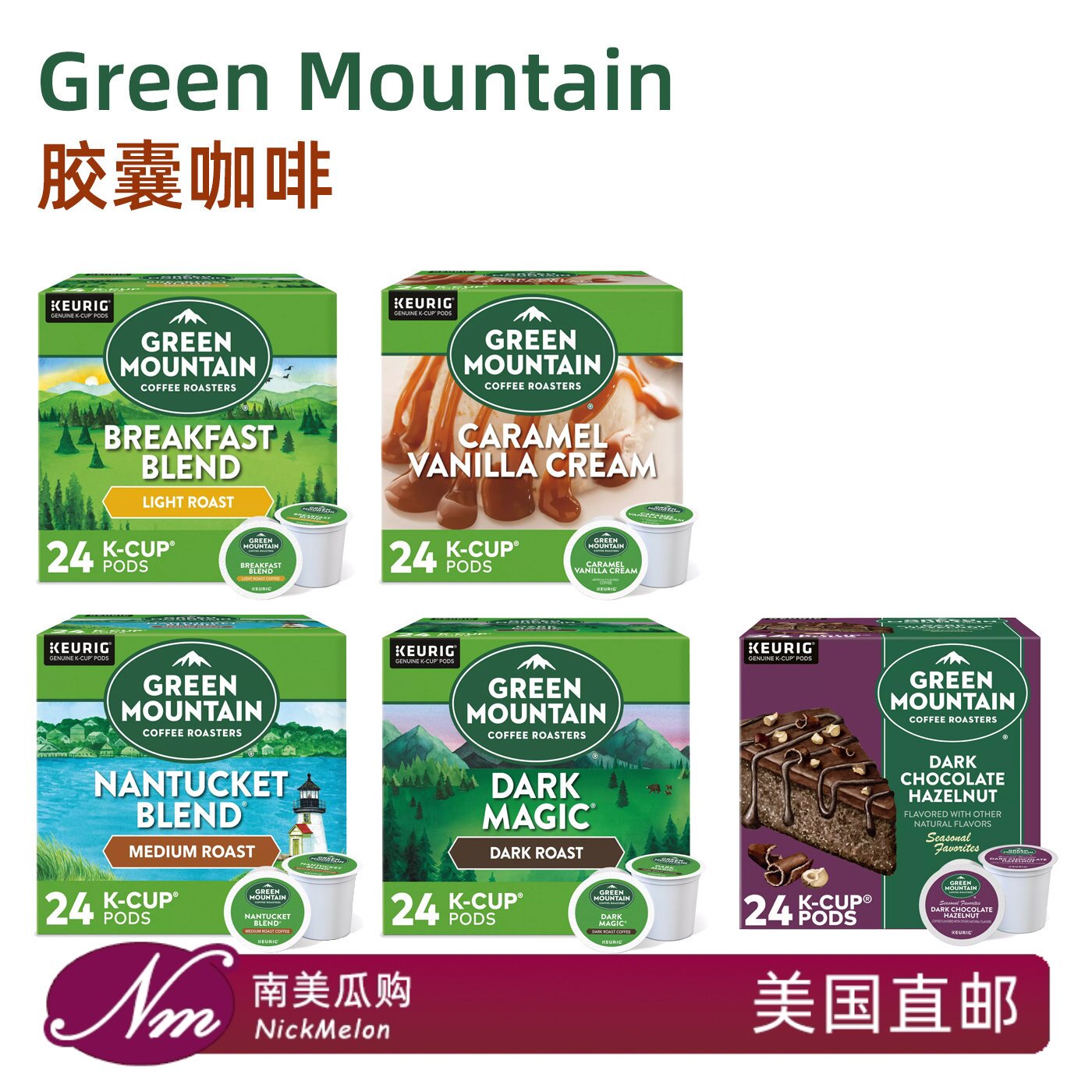 美国直邮Green绿山Mountain胶囊咖啡K-CUP美式KCUP进口黑咖啡浓缩