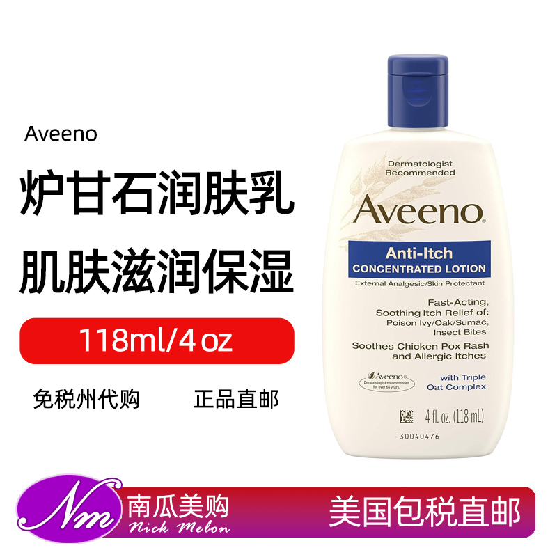 美国Aveeno艾维诺滋润保湿润肤乳