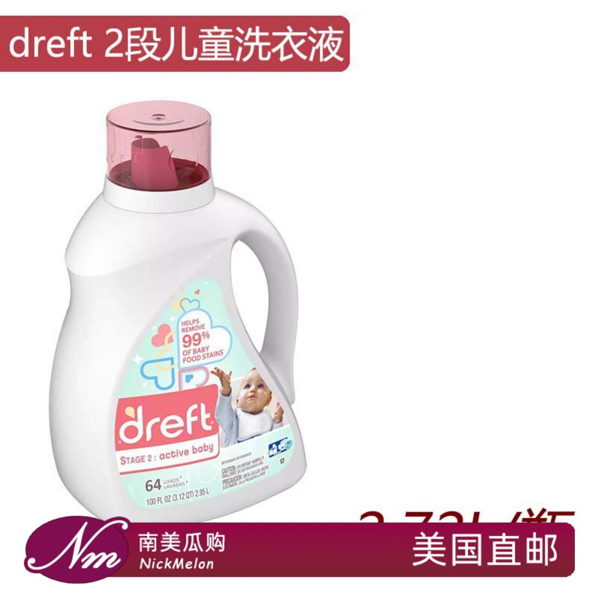 美国直邮Dreft婴儿童洗衣液2段 2.72L洗涤剂敏感皮肤可用天然