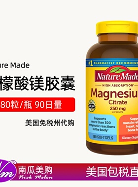 美国直邮Nature Made液体镁矿物质软胶囊含卵磷脂180粒Magnesium