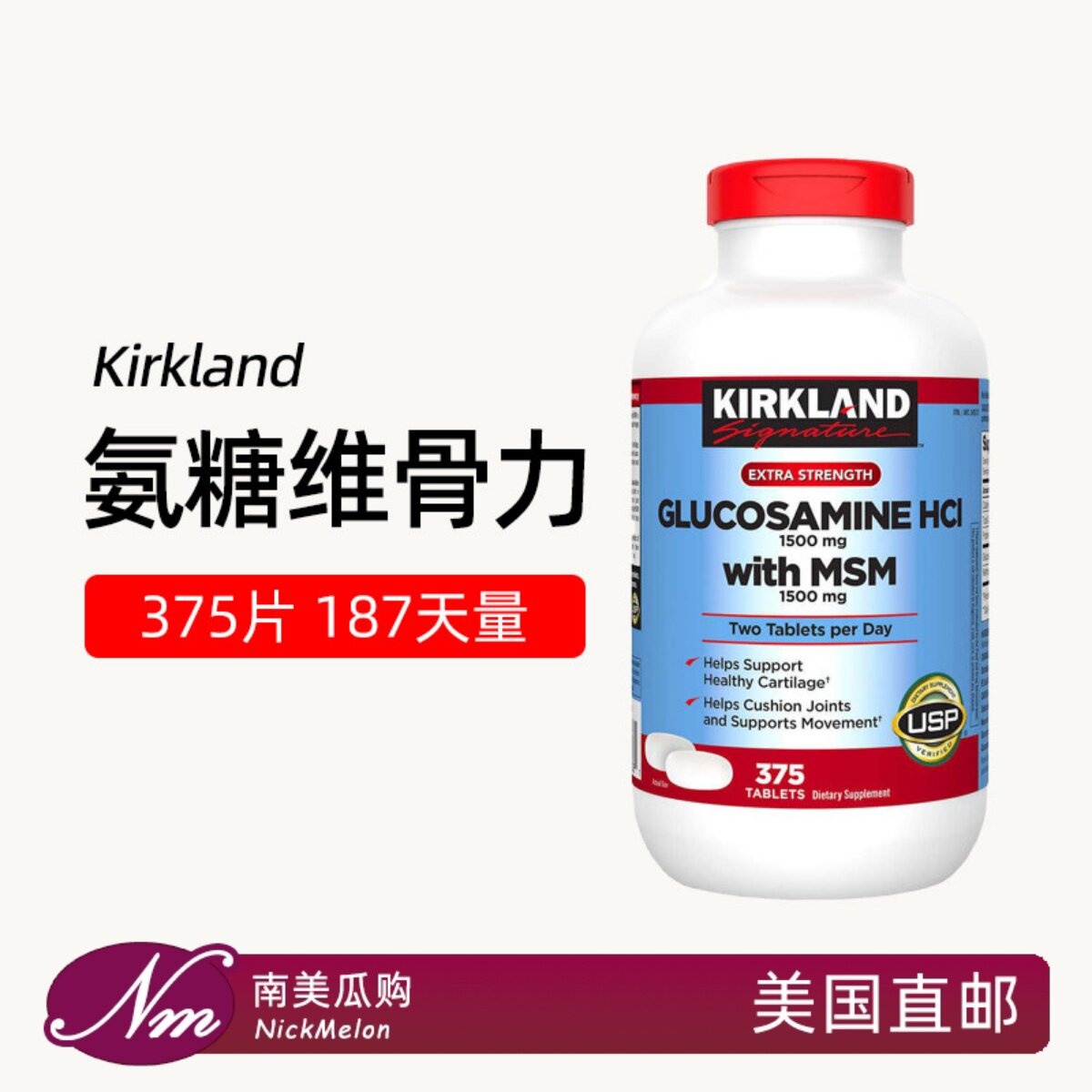 美国直邮Kirkland柯克兰维骨力HCL盐酸氨基葡萄糖软骨素MSM氨糖