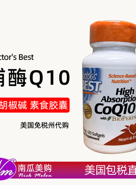 美国直邮Doctor's Best多特倍斯高吸收辅酶Q10胶囊100mg120粒