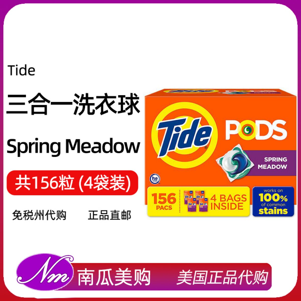 美国直邮tide三色洗衣球凝珠汰渍pods液3合1增白156粒