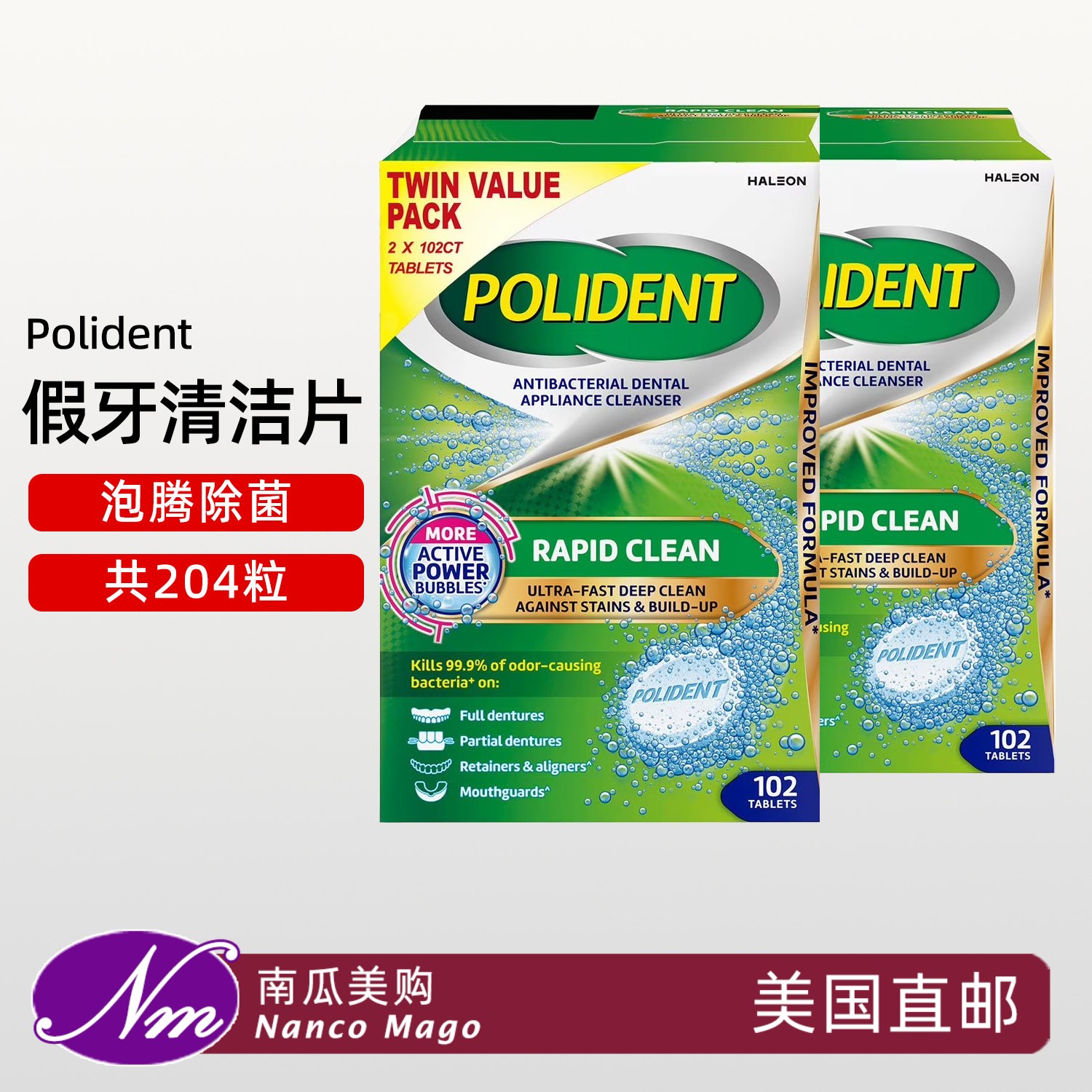 美国直邮Polident保丽净204正畸隐形假牙套泡腾清洁片清洗义齿