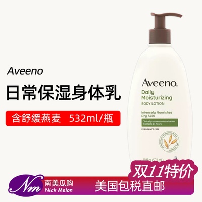 美国直邮Aveeno艾维诺燕麦身体乳