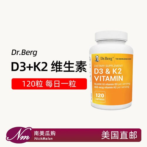 120粒美国Dr.Berg维生素D3+K2