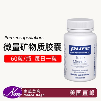 美国进口Pure倍宜微量矿物质胶囊