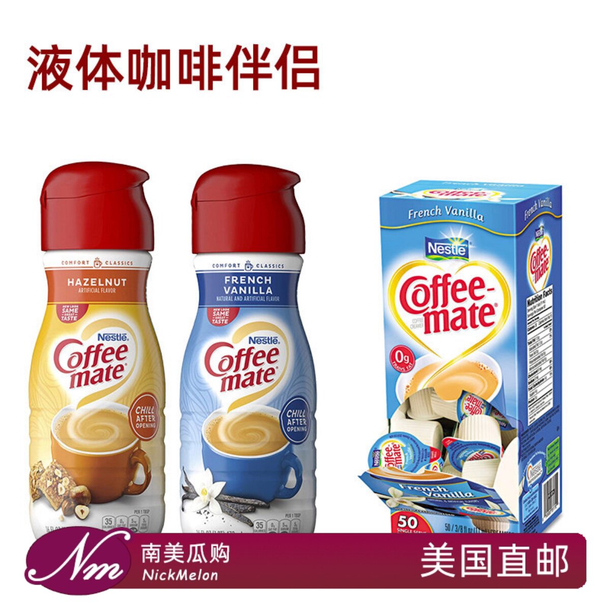 美国直邮雀巢液体咖啡伴侣榛果糖浆奶球nestle奶精Coffee进口mate