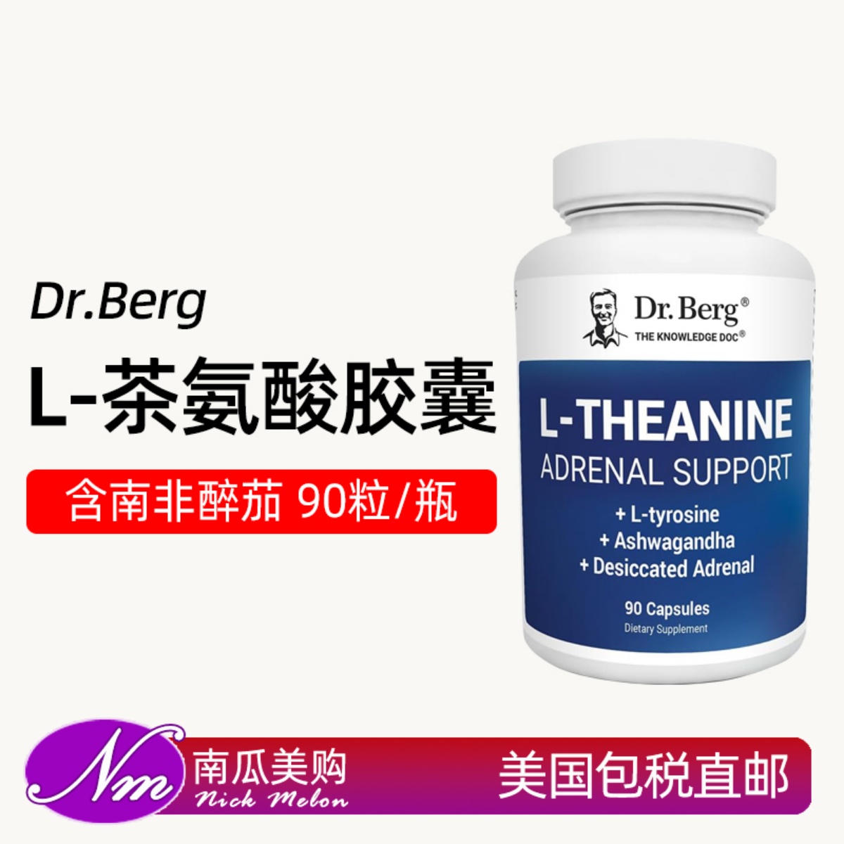 美国进口Dr.BergL-茶氨酸胶囊