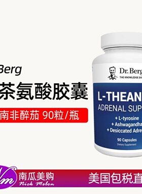 美国直邮Dr. Berg 伯格L-茶氨酸胶囊南非醉茄 L-Theanine医生90粒