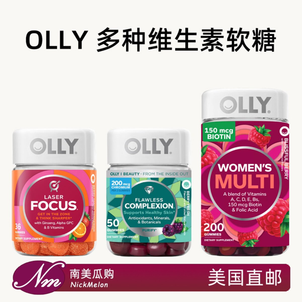 美国直邮OLLY复合维生素女维女性软糖压力肌肤维生素Focus专注