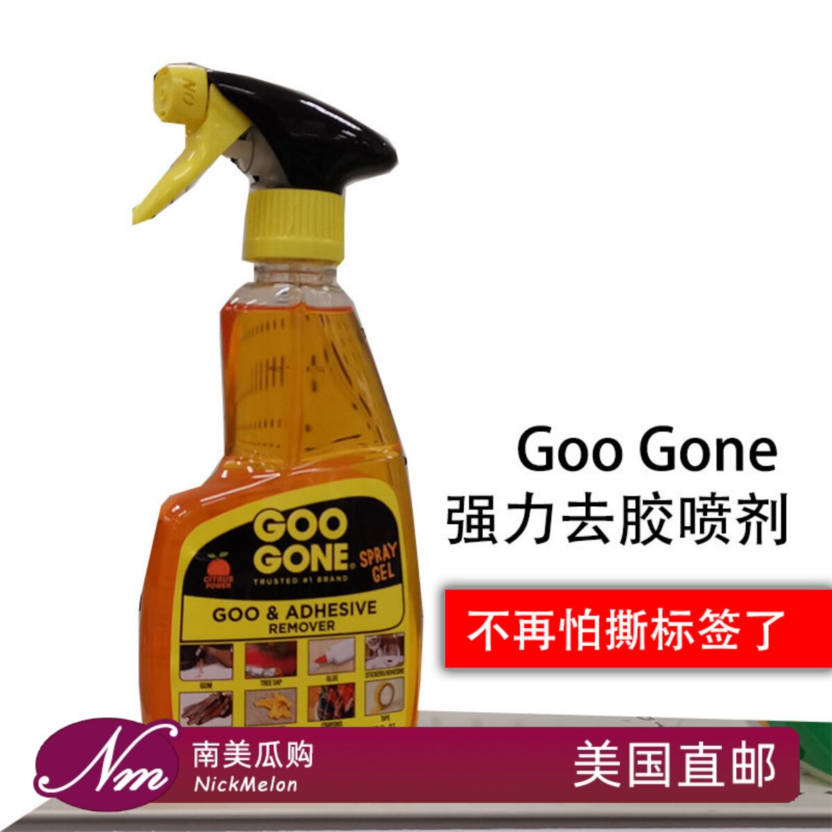 美国直邮Goo Gone 去标签胶痕污渍胶渍喷剂355ml ADHESIVE REMOVE