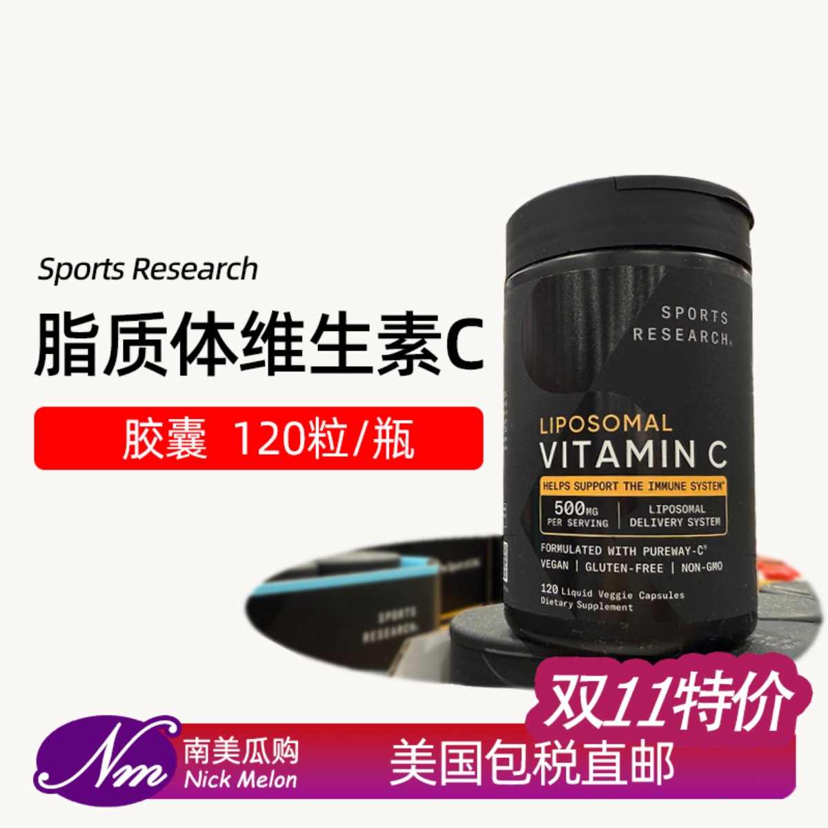 美国进口SportsResearch维生素C