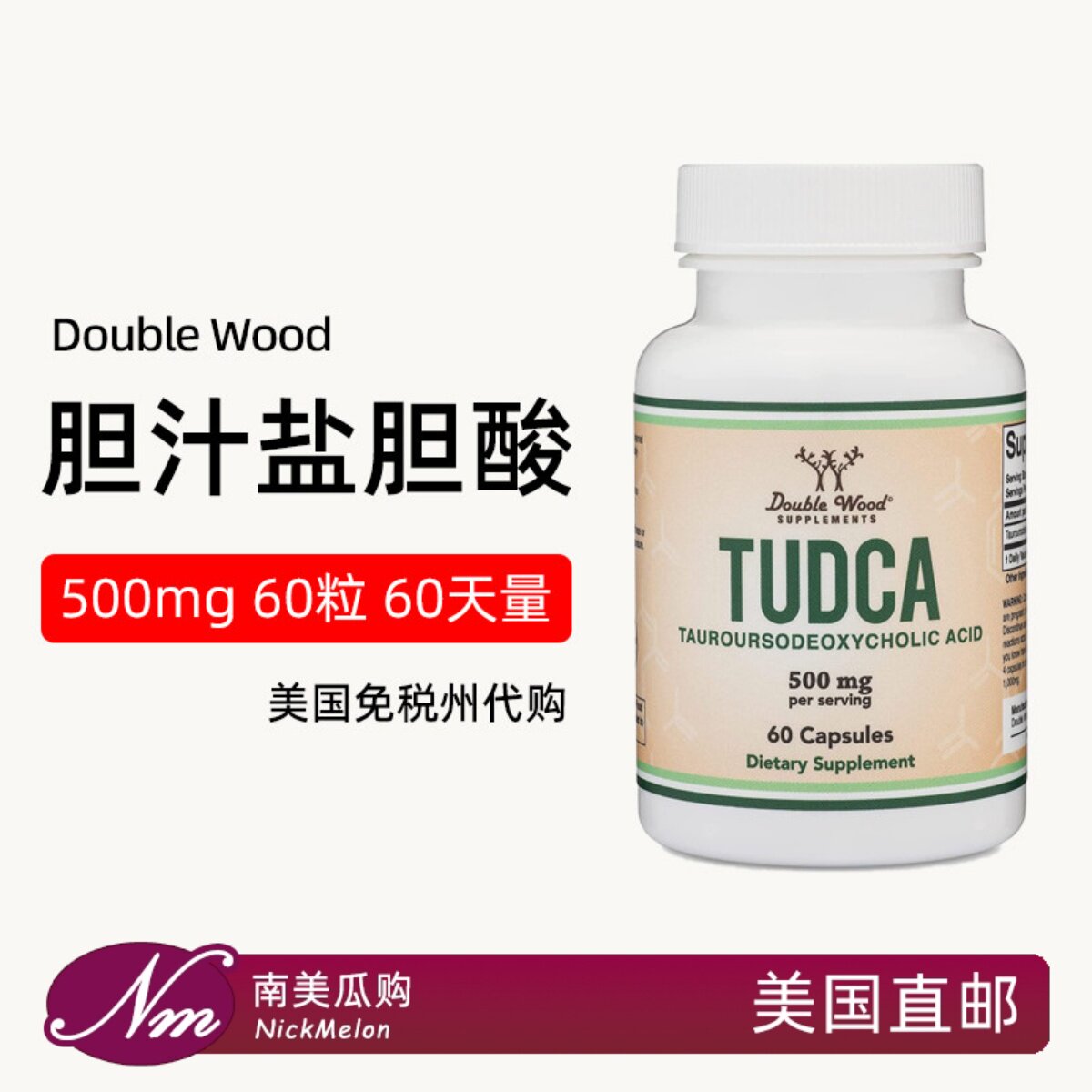 美国直邮Double Wood TUDCA成人胆汁盐胆酸胶囊肝酶消化肝细胞