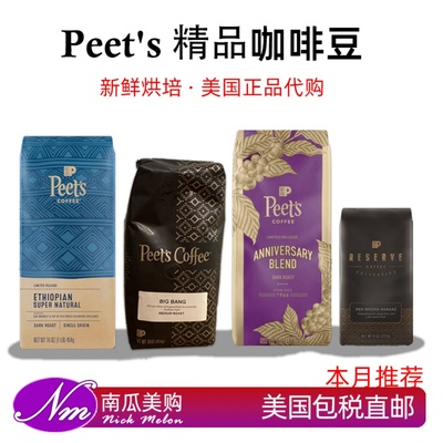 美国进口皮爷新鲜烘焙精品咖啡豆