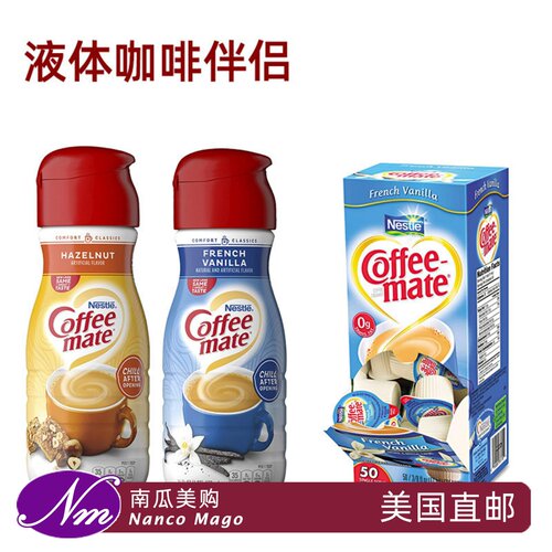 美国代购雀巢液体咖啡伴侣进口