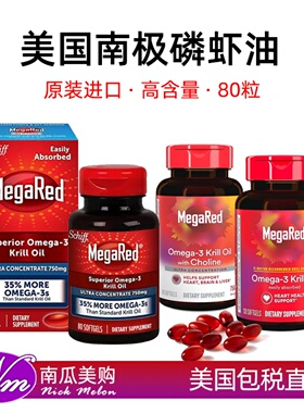 美国进口MegaRed旭福南极磷虾油750mg/1000mg迈拓深海鱼油Omega3