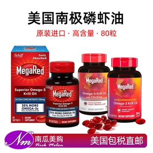 美国进口MegaRed旭福南极磷虾油750mg 1000mg迈拓深海鱼油Omega3