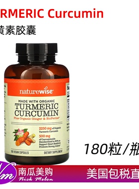 美国直邮Naturewise Curcumin姜黄素胶囊60/90/180粒进口
