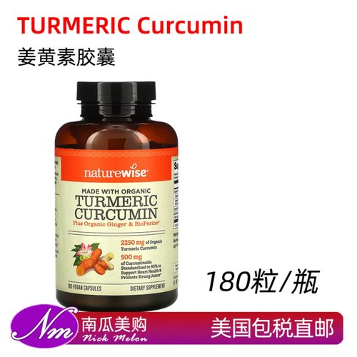 美国代购Naturewise姜黄素胶囊