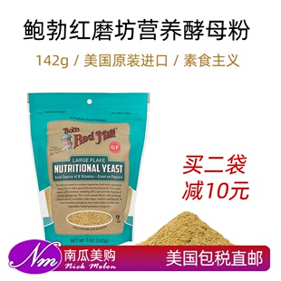 142g美国直邮Bobs鲍勃红磨坊营养酵母粉Red Mill素食低脂生酮即食