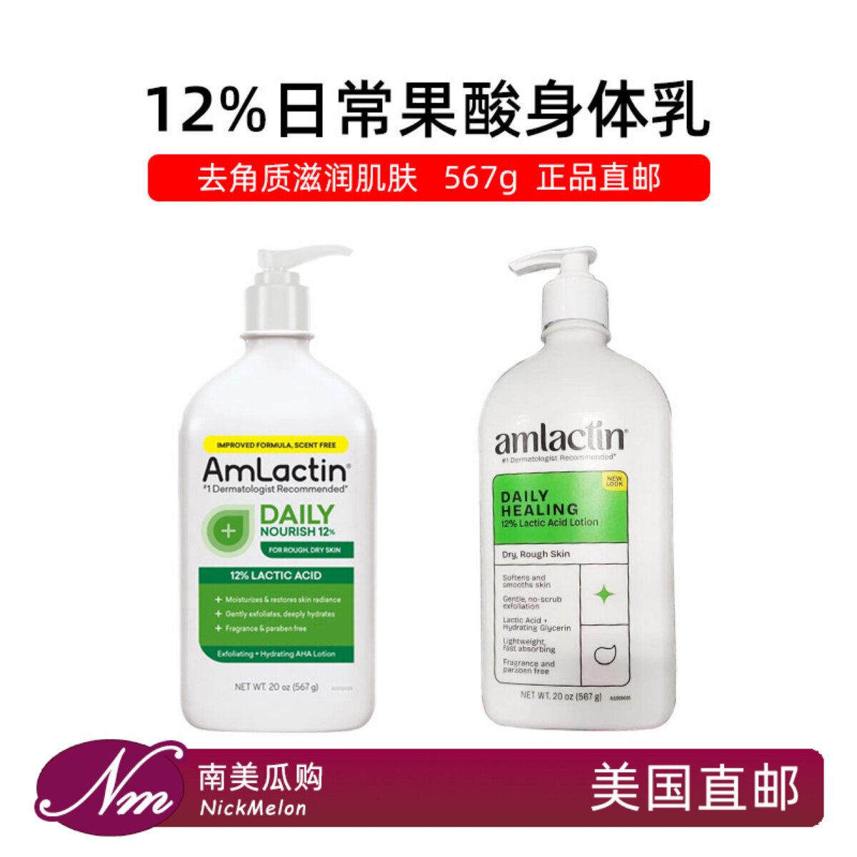 567g美国直邮AmLactin润肤乳12%果酸身体乳液保湿滋润鸡皮角质