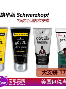 美国直邮施华蔻Got2b Glued钉客发蜡定型发胶喷雾造型Schwarzkopf