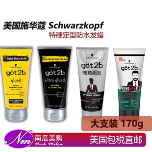 美国直邮施华蔻Got2b Glued钉客发蜡定型发胶喷雾造型Schwarzkopf