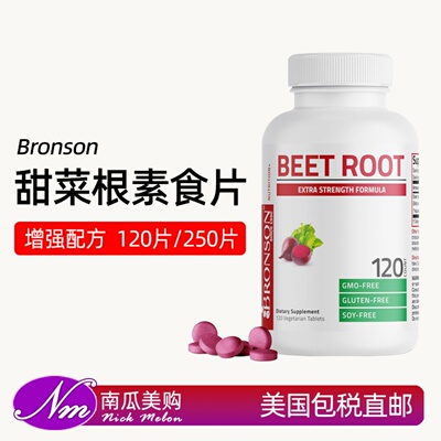 美国进口Bronson甜菜根素食片