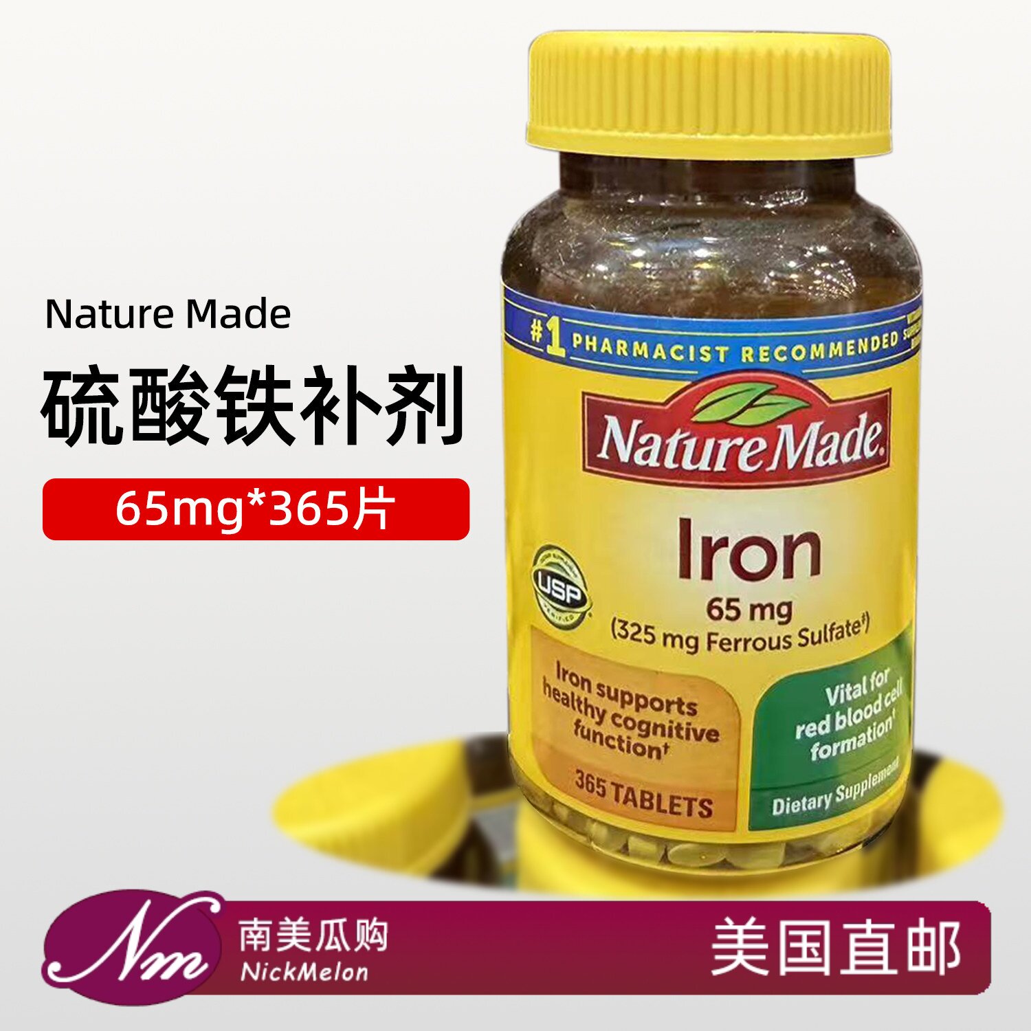 美国直邮Nature Made Iron女性补铁片孕妇老人铁元素补铁剂365粒