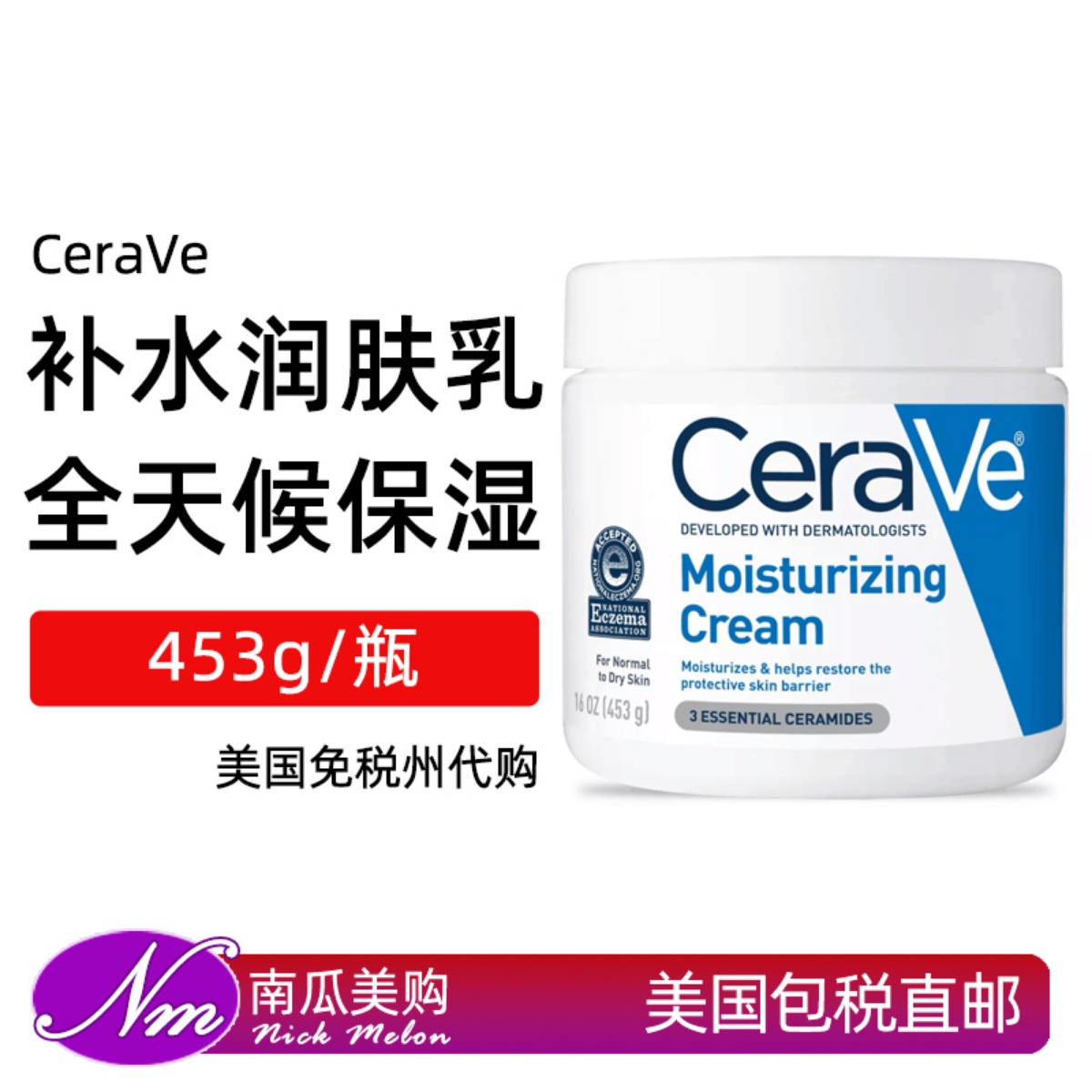 CeraVe/适乐肤补水滋润保湿乳液