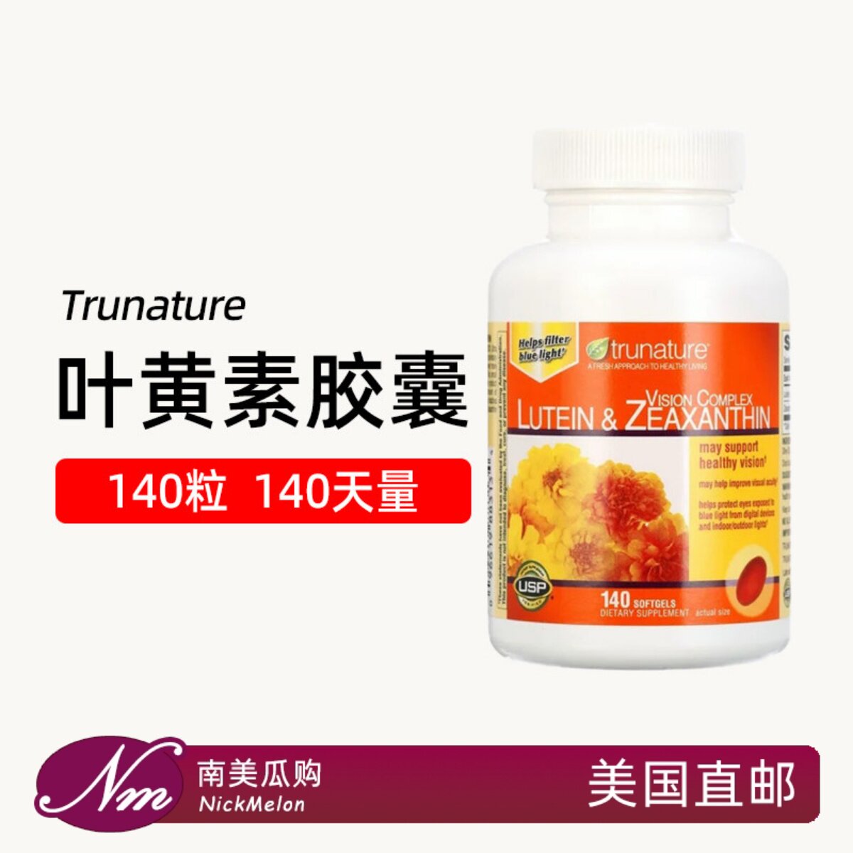 美国直邮Trunature叶黄素Lutein玉米黄素中老年视力140粒进口蓝光