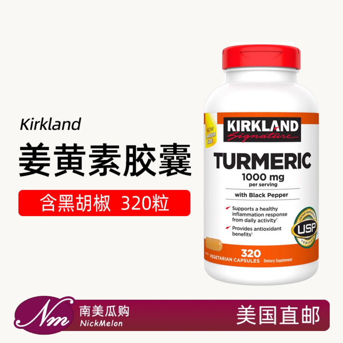 美国直邮Kirkland姜黄素胶囊高浓度含黑胡椒Turmeric进口320粒