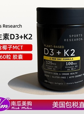 美国直邮Sports Research植物维生素D3+K2骨骼MK7进口160粒D3K2镁