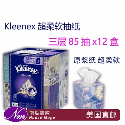 kleenex美国直邮3层方盒抽纸巾