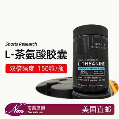 美国进口SportsResearchL茶氨酸