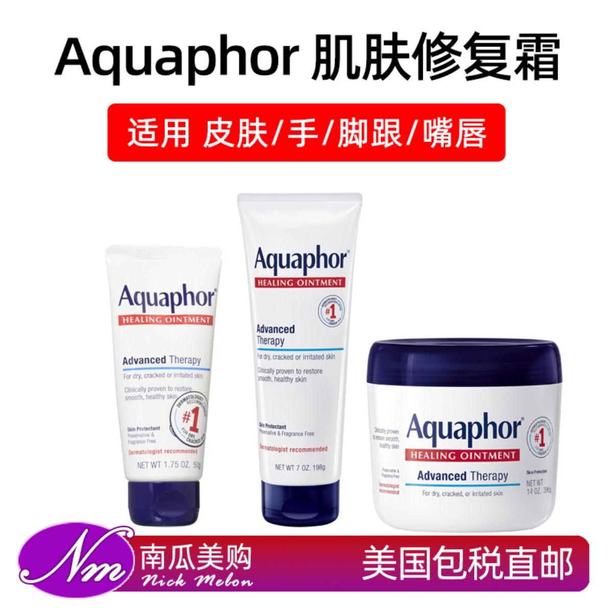 美国直邮Aquaphor优色林成人肌肤修复霜软膏皮肤保护乳保湿霜润肤
