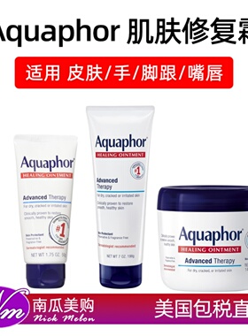 美国直邮Aquaphor优色林成人肌肤修复霜软膏皮肤保护乳保湿霜润肤