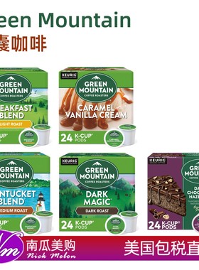 美国直邮Green绿山Mountain胶囊咖啡K-CUP美式KCUP进口黑咖啡浓缩