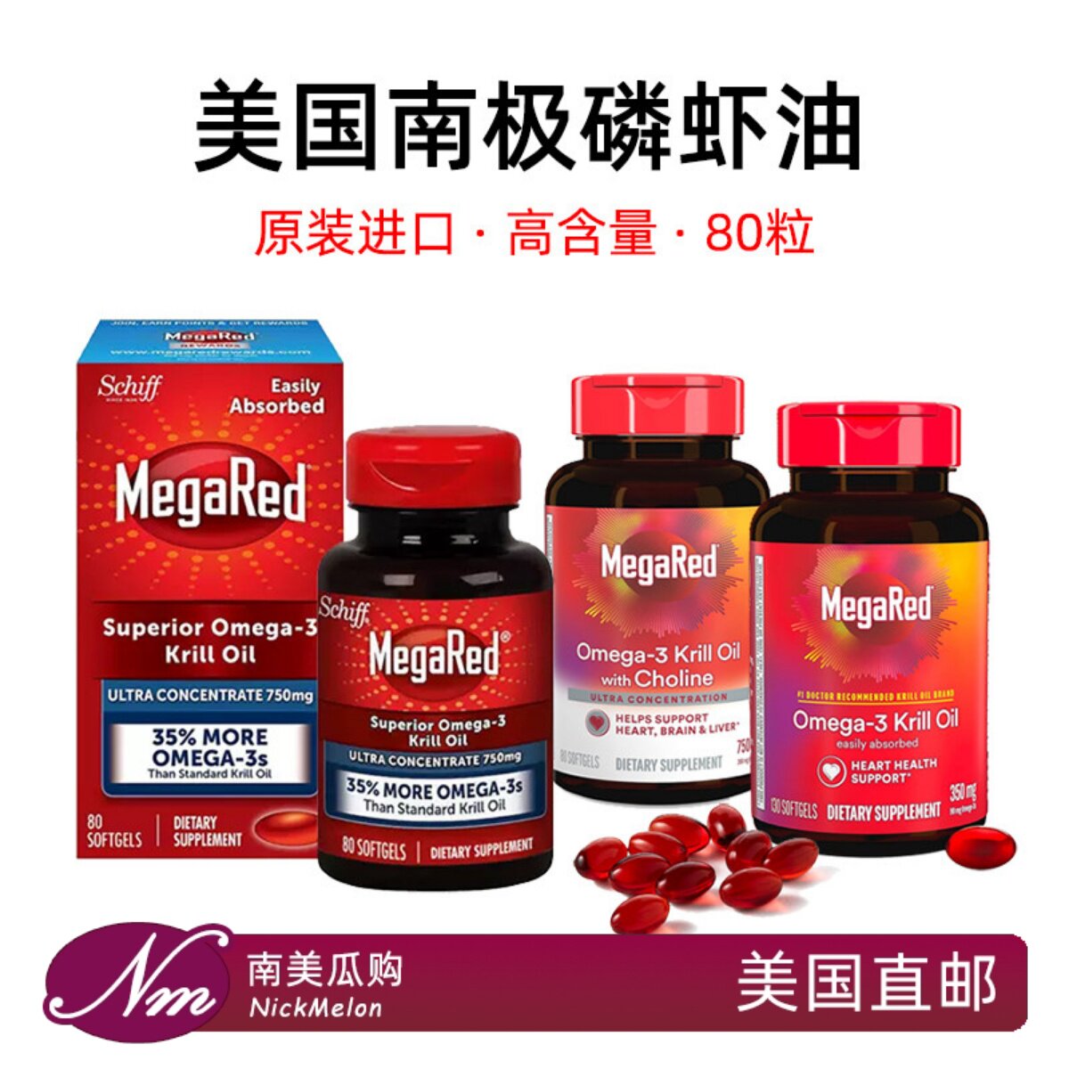 美国进口MegaRed旭福南极磷虾油750mg/1000mg迈拓深海鱼油Omega3