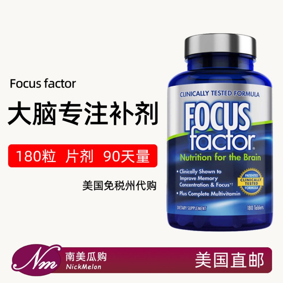 美国直邮Focus Factor成人专注力大脑记忆力补充剂注意力维生素 - 实物图