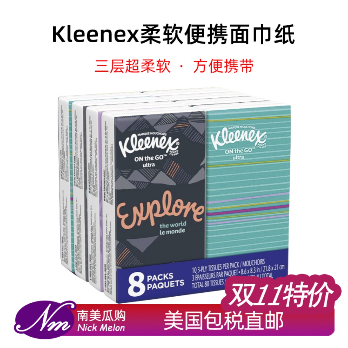 kleenex进口便携旅行装3层抽纸