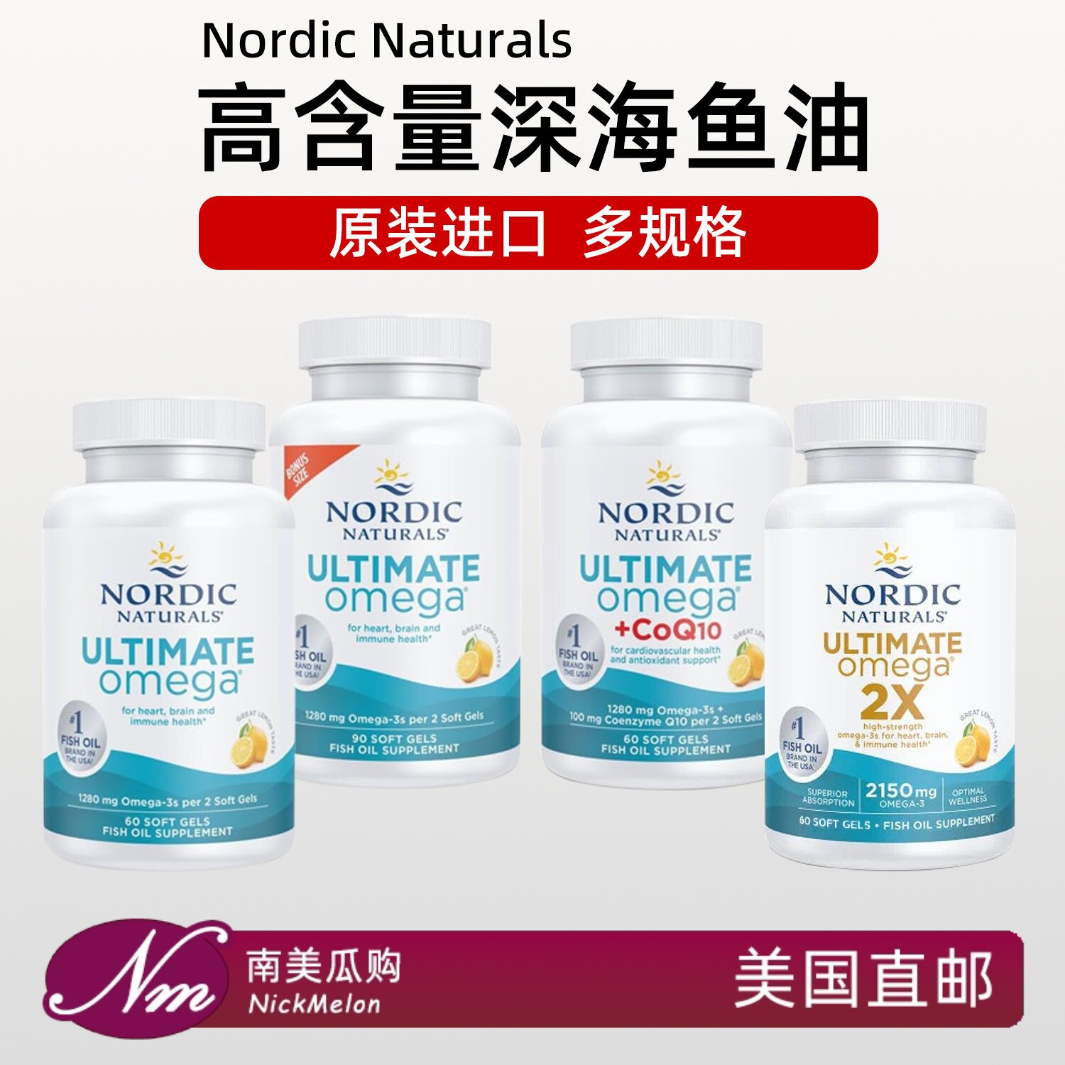 美国直邮Nordic Naturals高含量深海鱼油Omega3 rTG胶囊dha进口