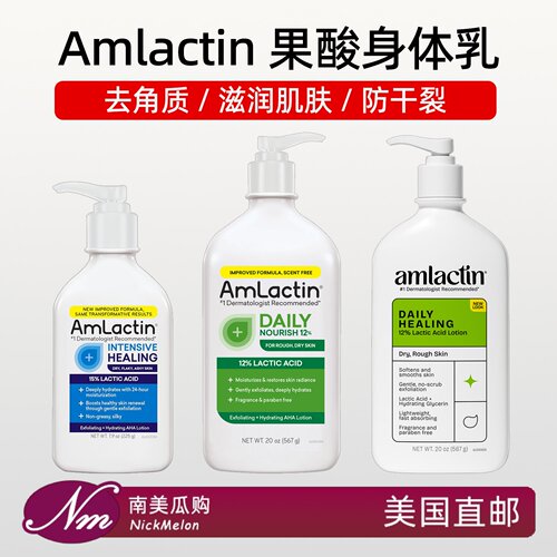 美国进口AmLactin果酸身体乳