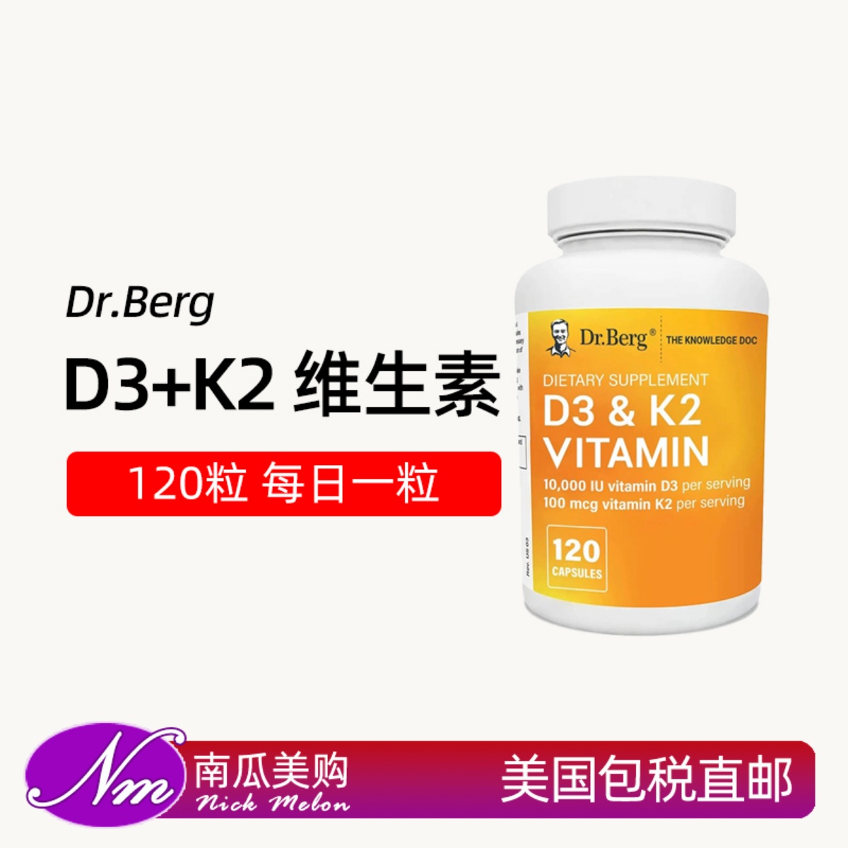 120粒美国Dr.Berg维生素D3+K2